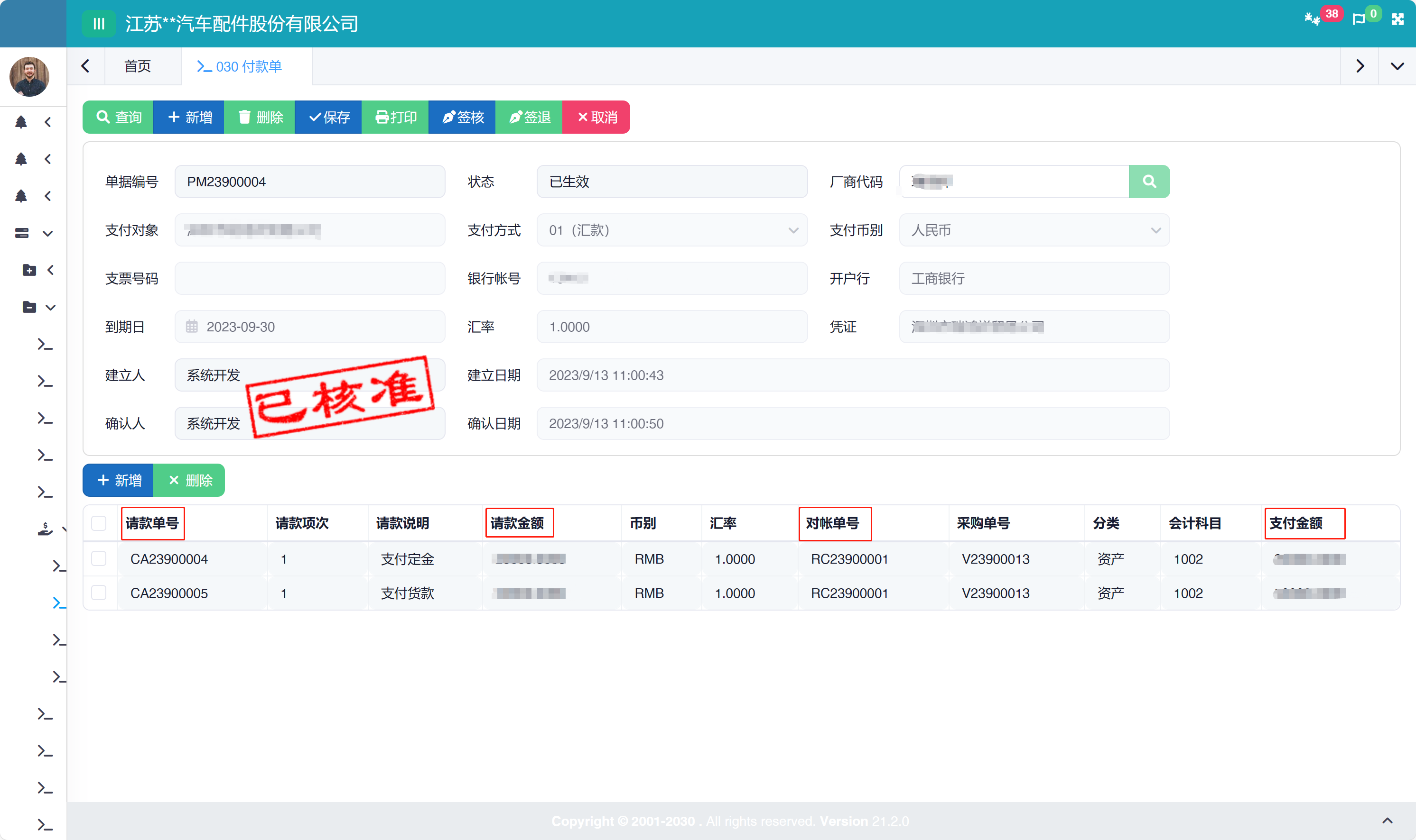收付款-付款单